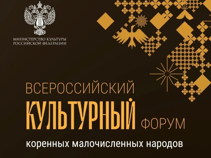 Всероссийский культурный форум коренных малочисленных народов России в Чите